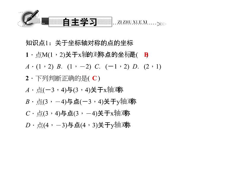 人教数学八上13.2.2  用坐标表示轴对称课件PPT02