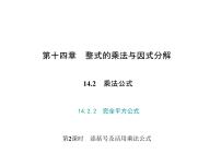 2020-2021学年14.2.2 完全平方公式课文配套ppt课件