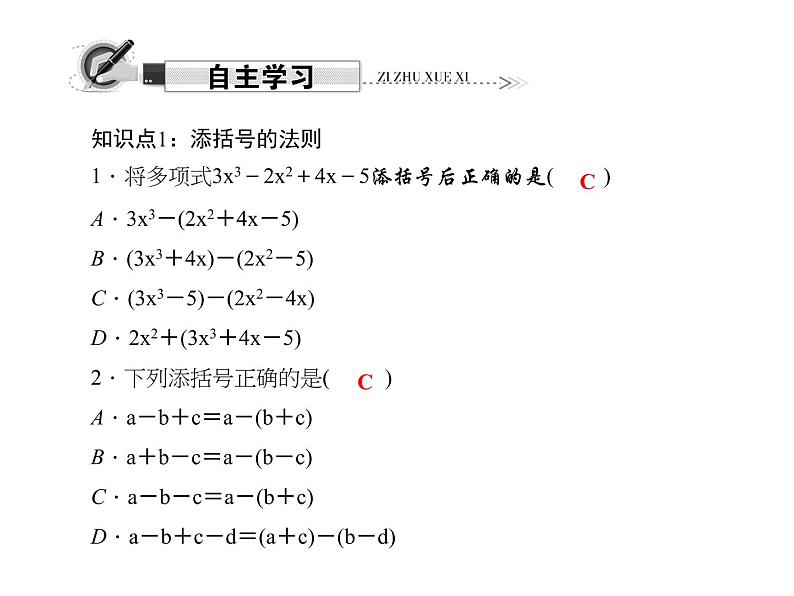 人教数学八上14.2.2　完全平方公式 第2课时　添括号及活用乘法公式课件PPT第2页