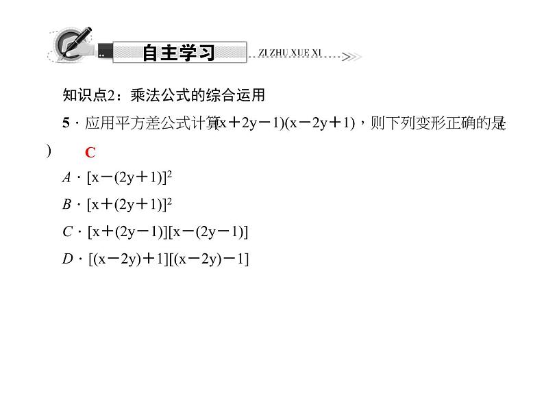 人教数学八上14.2.2　完全平方公式 第2课时　添括号及活用乘法公式课件PPT第4页