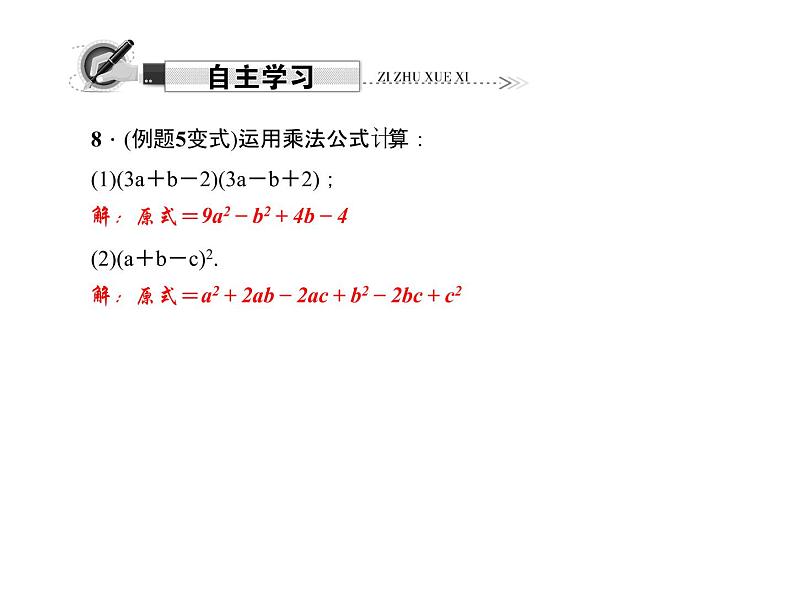 人教数学八上14.2.2　完全平方公式 第2课时　添括号及活用乘法公式课件PPT第6页