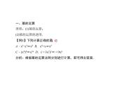 人教数学八上专题课堂(五)　整式的乘法与因式分解课件PPT