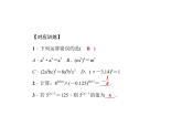人教数学八上专题课堂(五)　整式的乘法与因式分解课件PPT