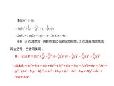 人教数学八上专题课堂(五)　整式的乘法与因式分解课件PPT