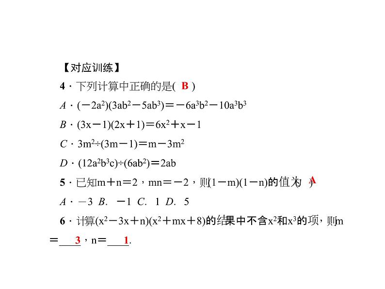 人教数学八上专题课堂(五)　整式的乘法与因式分解课件PPT06