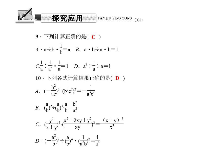 人教数学八上15.2.1 分式的乘除  第2课时　分式的乘方课件PPT第6页