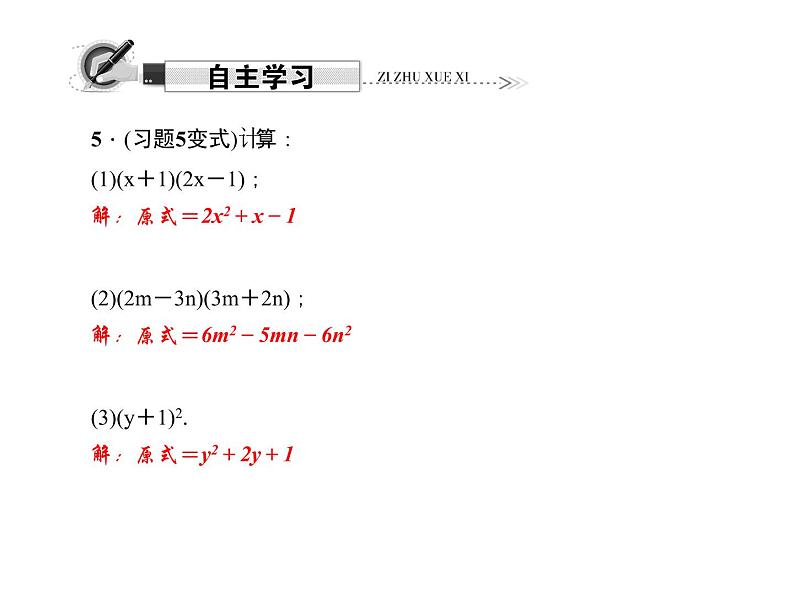 人教数学八上14.1.4　整式的乘法 第3课时　多项式乘以多项式课件PPT第4页