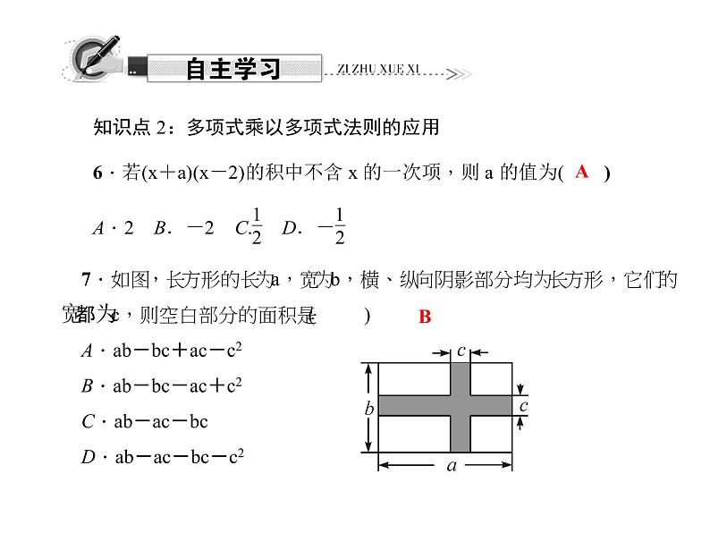 人教数学八上14.1.4　整式的乘法 第3课时　多项式乘以多项式课件PPT第5页