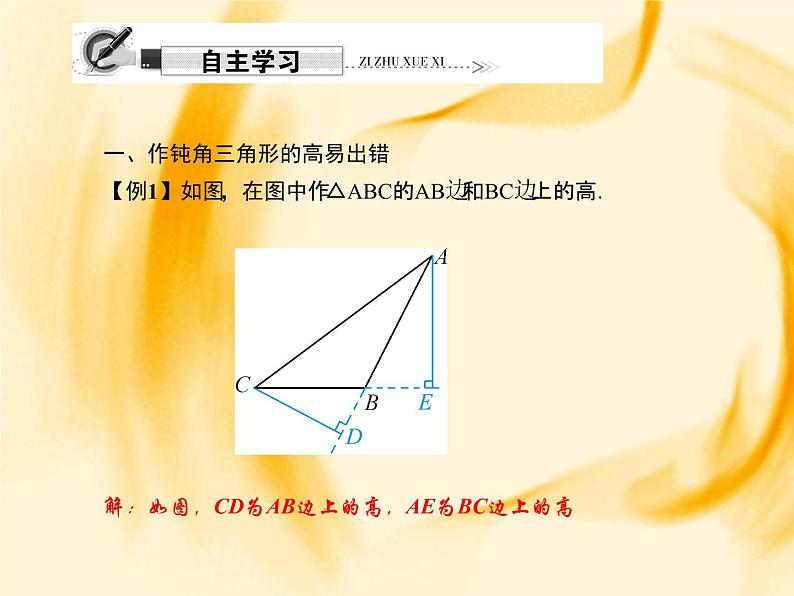 人教数学八上易错课堂(一)　三角形课件PPT第2页