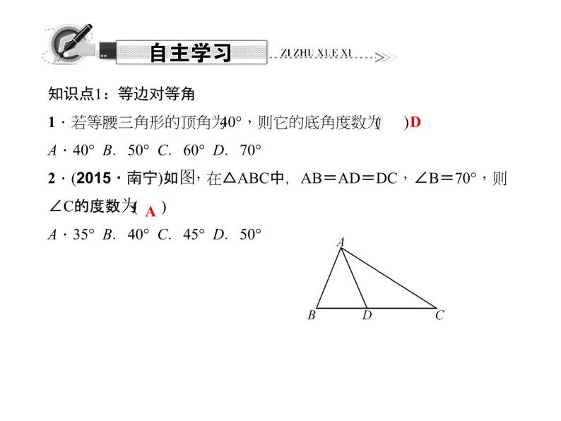 人教数学八上13.3.1.1  等腰三角形的性质课件PPT02