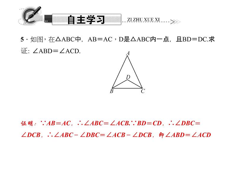 人教数学八上13.3.1.1  等腰三角形的性质课件PPT第4页