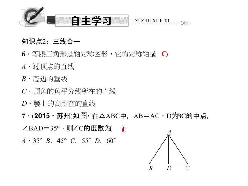人教数学八上13.3.1.1  等腰三角形的性质课件PPT05