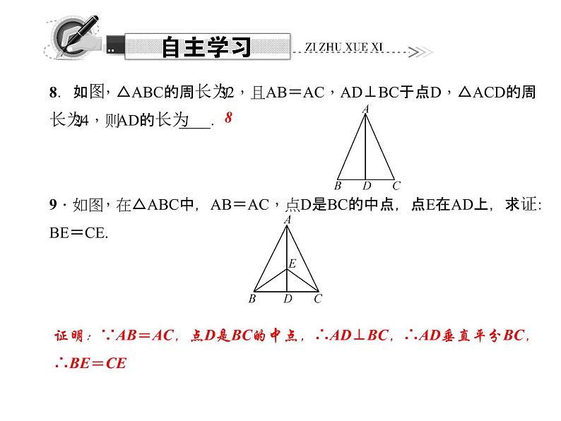 人教数学八上13.3.1.1  等腰三角形的性质课件PPT第6页