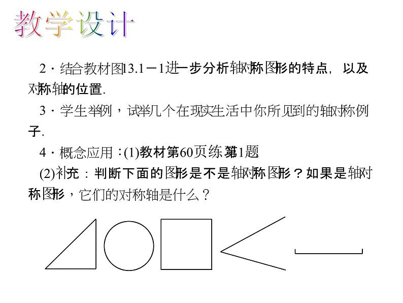 人教数学八上13.1.1 轴对称课件PPT05