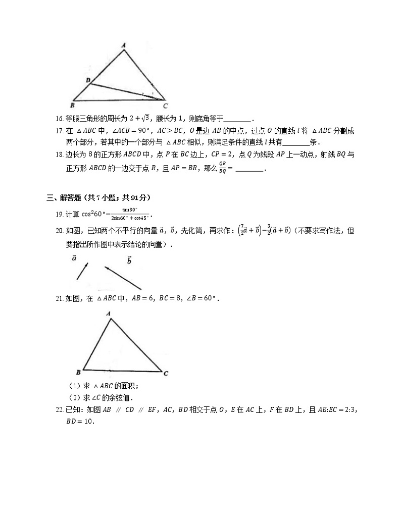 2018-2019学年上海市闵行区七宝二中九上期中数学试卷第3页