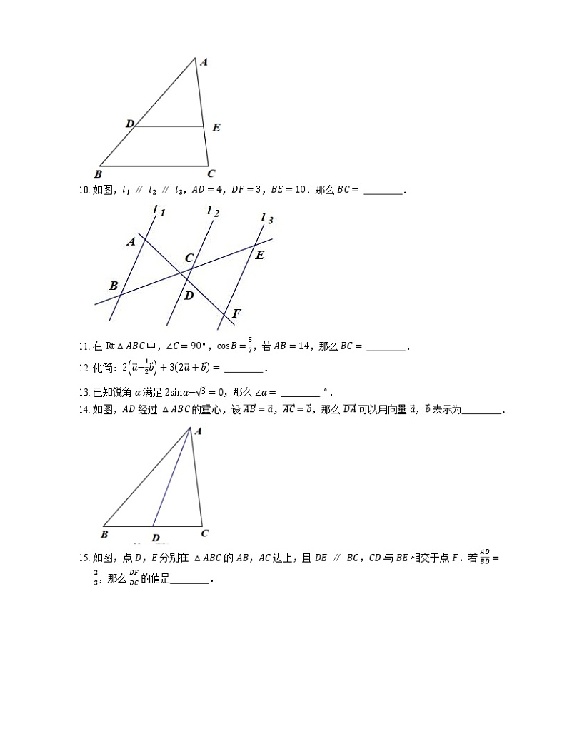 2018-2019学年上海市黄浦区部分学校九上期中数学试卷02