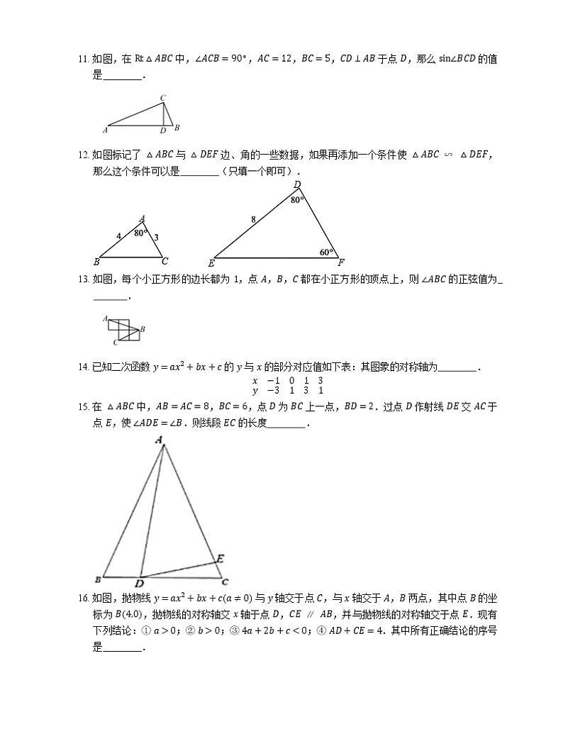 2018-2019学年北京市西城区北京市第十四中学九上期中数学试卷03