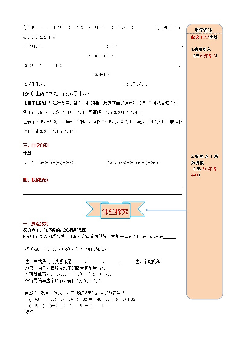 人教数学七上导学案1.3.2 第2课时 有理数加减混合运算02