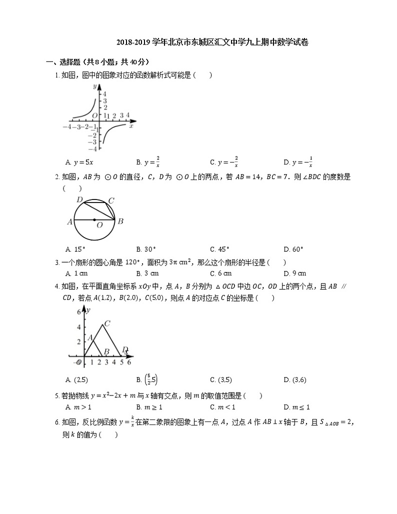 2018-2019学年北京市东城区汇文中学九上期中数学试卷01