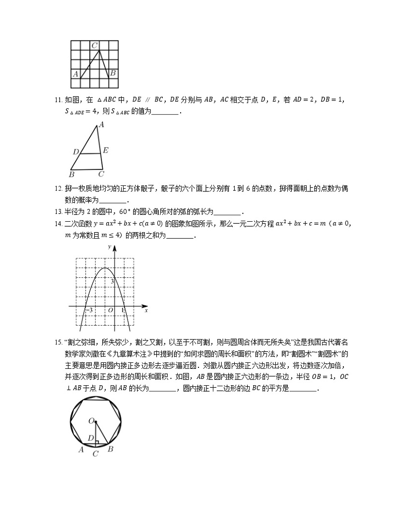 2018-2019学年北京市东城区汇文中学九上期中数学试卷03