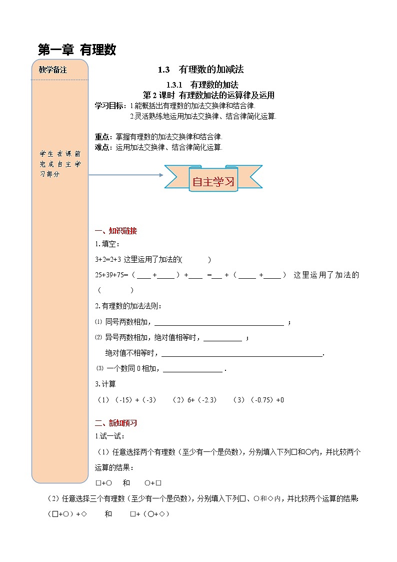 人教数学七上导学案1.3.1 第2课时 有理数加法的运算律及运用01