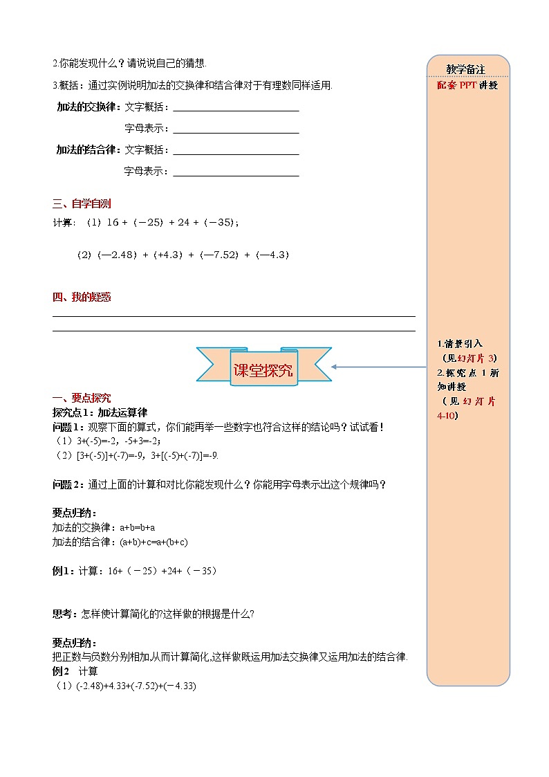 人教数学七上导学案1.3.1 第2课时 有理数加法的运算律及运用02