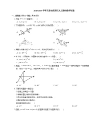 2018-2019学年天津市南开区九上期中数学试卷