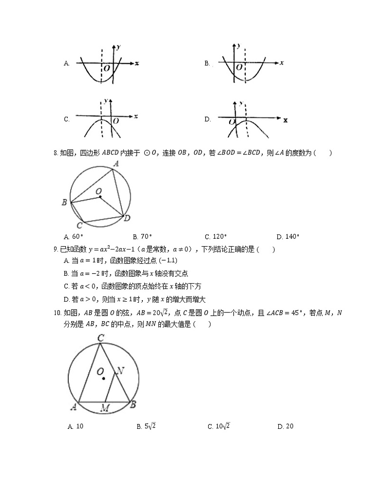 2018-2019学年天津市南开区九上期中数学试卷02