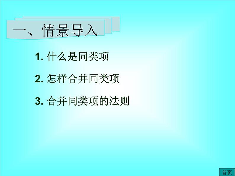 3.2 第1课时 用合并同类项的方法解一元一次方程1课件PPT第3页