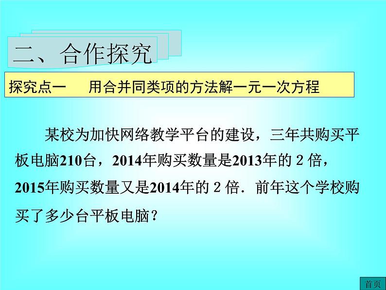 3.2 第1课时 用合并同类项的方法解一元一次方程1课件PPT第5页