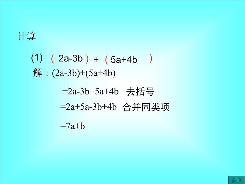 2.2 第3课时 整式的加减1课件PPT第4页