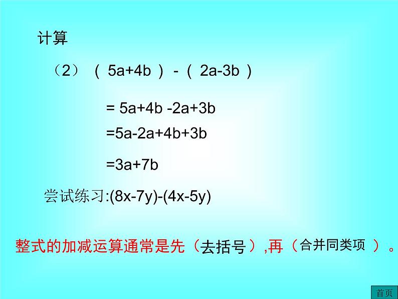 2.2 第3课时 整式的加减1课件PPT05