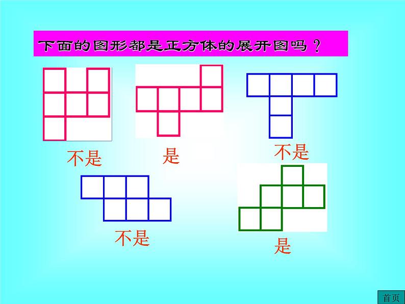 4.1.1 第2课时 从不同的方向看立体图形和立体图形的展开图1课件PPT06