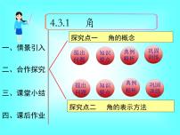 初中数学人教版七年级上册第四章 几何图形初步4.3 角4.3.1 角教课内容课件ppt