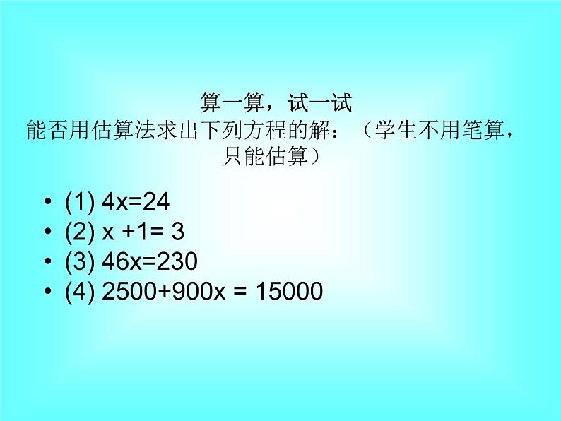 3.1.2 等式的性质2课件PPT第2页