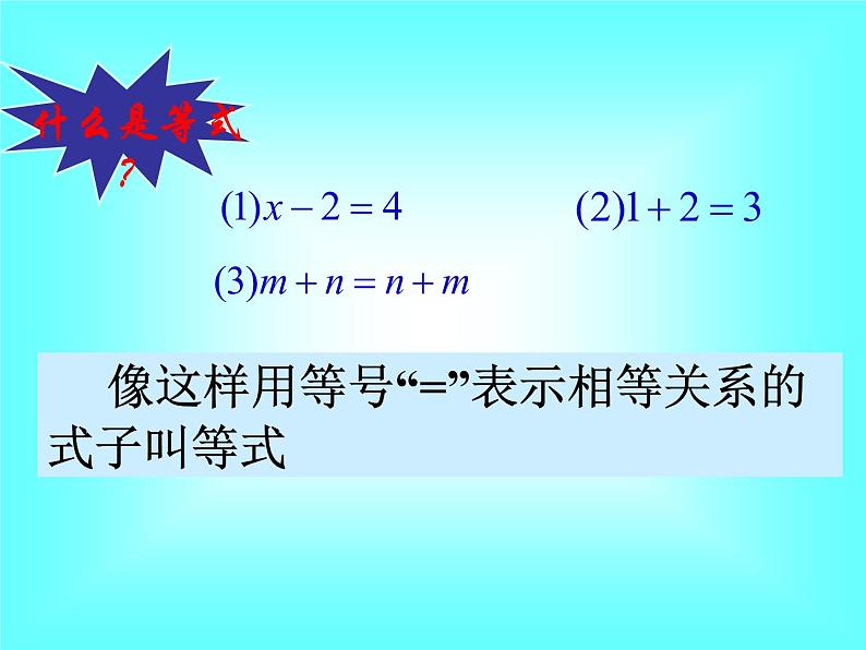 3.1.2 等式的性质2课件PPT第3页