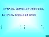 4.3.2 角的比较与运算1课件PPT