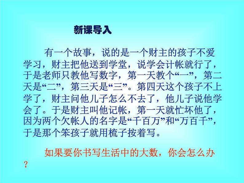 1.5.2 科学记数法2课件PPT第2页