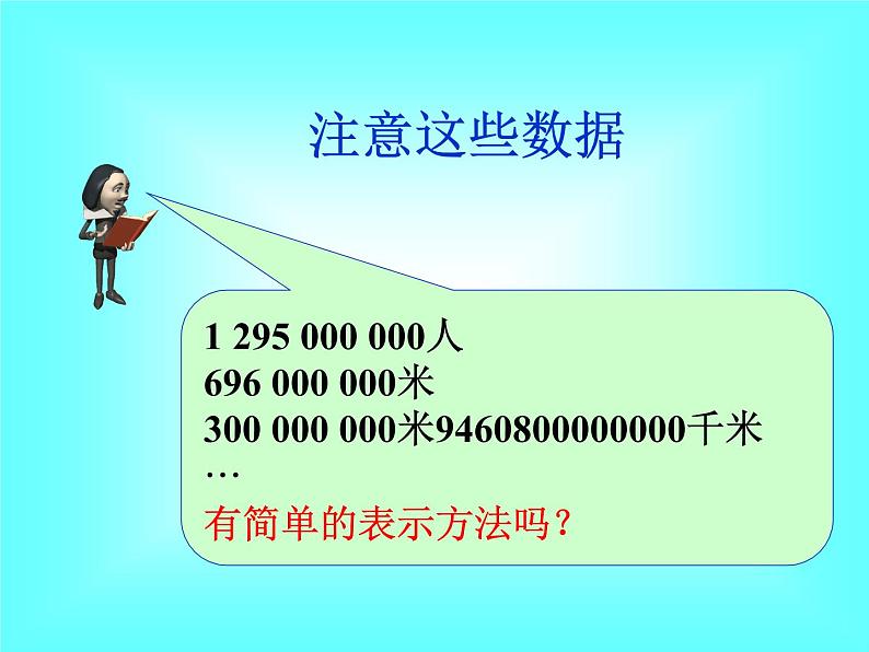 1.5.2 科学记数法2课件PPT第5页