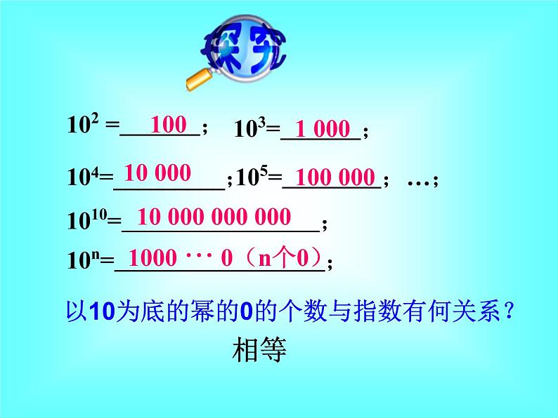 1.5.2 科学记数法2课件PPT第6页