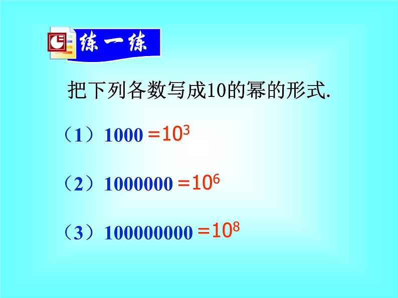 1.5.2 科学记数法2课件PPT第7页