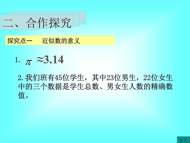 1.5.3 近似数1课件PPT第6页