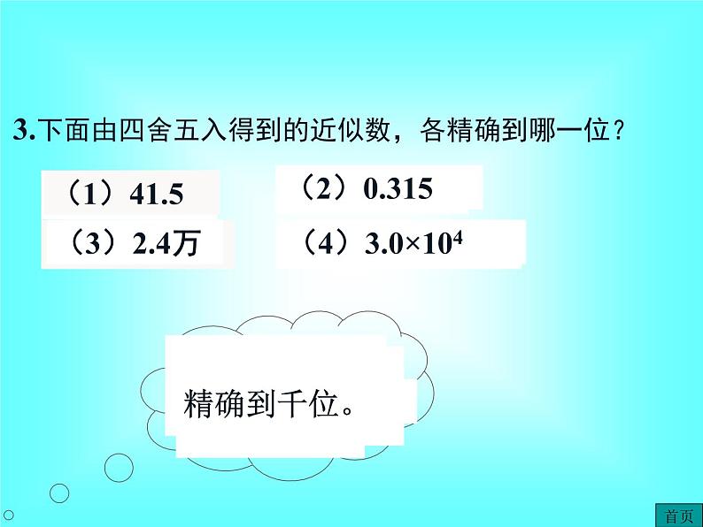 1.5.3 近似数1课件PPT第7页