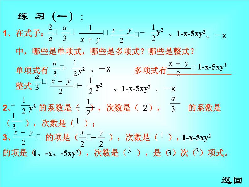 2.2 第3课时 整式的加减2课件PPT第4页