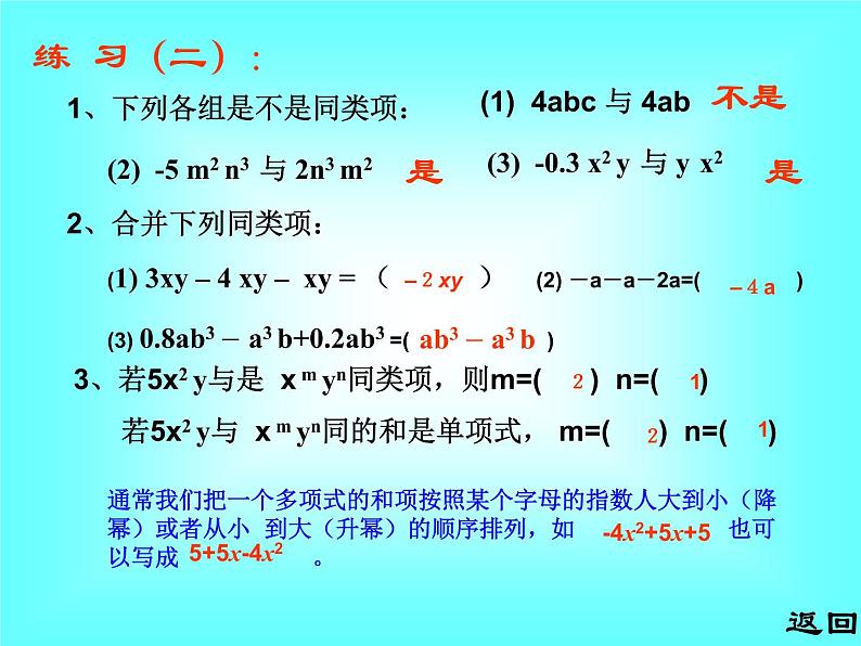 2.2 第3课时 整式的加减2课件PPT第5页