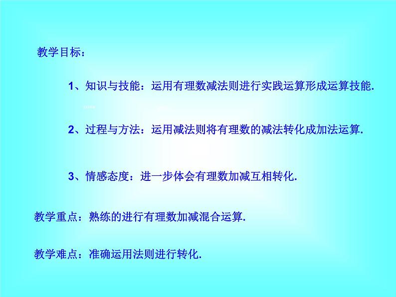 1.3.1 第2课时 有理数加法的运算律及运用2课件PPT02