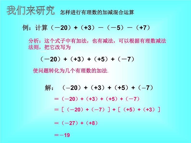 1.3.1 第2课时 有理数加法的运算律及运用2课件PPT04