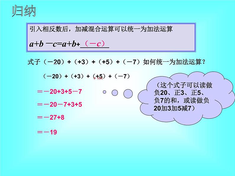 1.3.1 第2课时 有理数加法的运算律及运用2课件PPT05