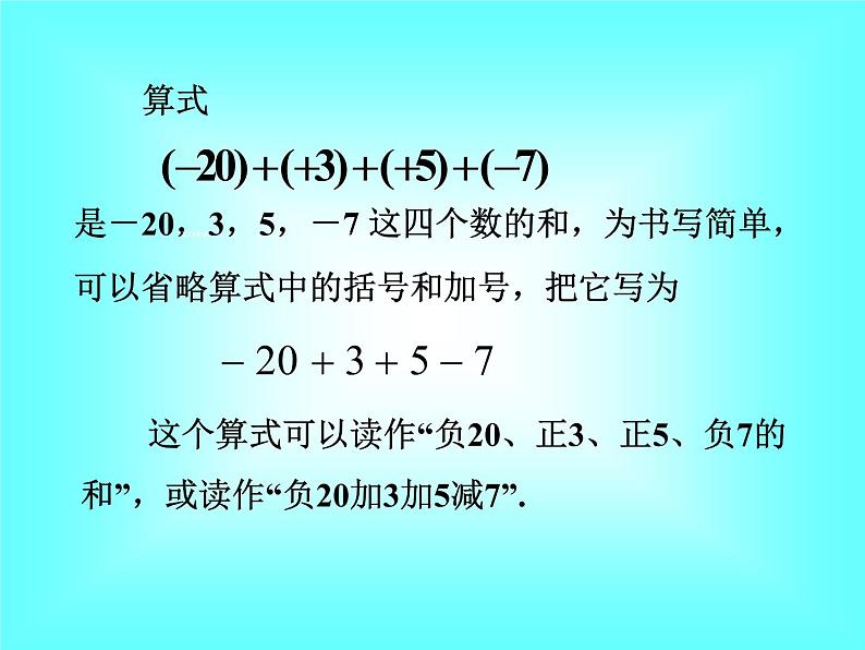 1.3.1 第2课时 有理数加法的运算律及运用2课件PPT06