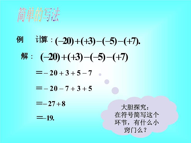 1.3.1 第2课时 有理数加法的运算律及运用2课件PPT07